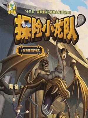 cover image of 宙斯神像的眼泪